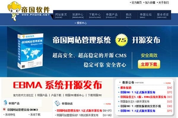 帝国cms帝国网站管理系统