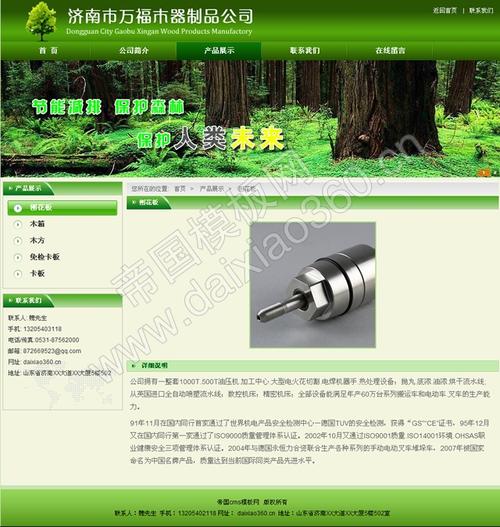 帝国cms绿色木材企业公司网站源码模板_产品内容